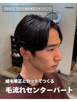 エノア 銀座(ENORE)&nbsp;メンズ縮毛矯正とメンズカットで作る毛流れセンターパート