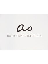 ao hair dressing room【アオ　ヘアドレッシングルーム】