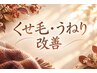 高濃度リノケア縮毛矯正＋カット＋髪質改善Tr＋超音波アイロン