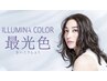 大人気イルミナカラー+前処理トリートメント【髪質改善取扱店】