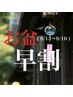 《お盆の早割》白髪ぼかしハイライト＋カラー＋カット＋トリートメント