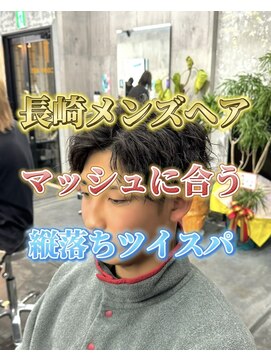 コワファースト長崎シャンプーボーイ 2nd(COIFF1RST 長崎 SHAMPOO BOY) 刈り上げマッシュメンズカットメンズパーマ