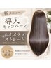 【モニター価格◆藤原指名◆平日限定】☆ネオメテオストレート☆￥19000