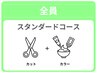 髪質改善カラーコース