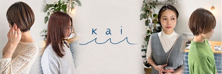 カイ(kai)のサロンヘッダー