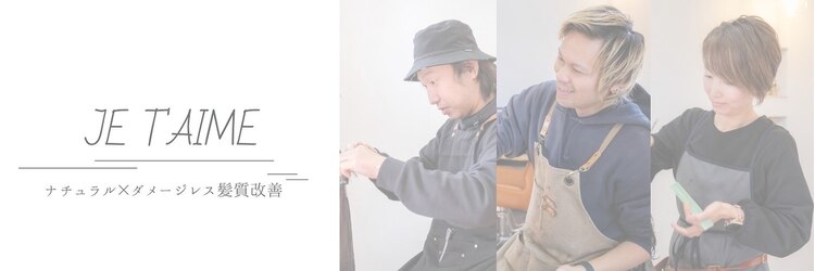 ジュテーム(JE T'AIME)のサロンヘッダー