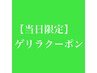 【ゲリラクーポン30%off】カット+パーマ+炭酸スパ　￥12150→￥8505