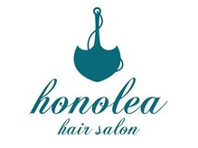 ホノレア(honolea)