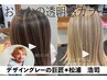 松浦限定【本物の白髪ぼかしハイライトカラー】カット不可