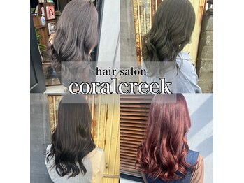 Coral Creek【コーラルクリーク】