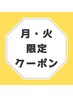 【月・火限定】カット+カラー+TR　 ￥17,380→￥12,166