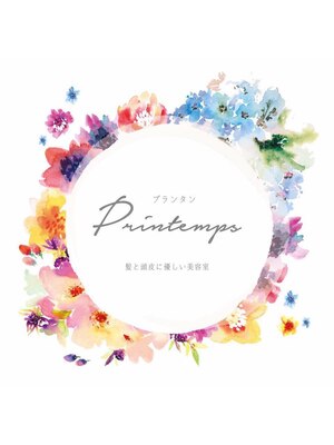 プランタン(Printemps)