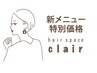 【新メニュー特別価格】カット+フルカラー+高濃度水素&酢酸ケア16500→14300