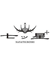 七ッ星+ 高橋 怜花