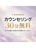 新規の方カウンセリング30分無料　艶々髪質改善ストレート￥26500→