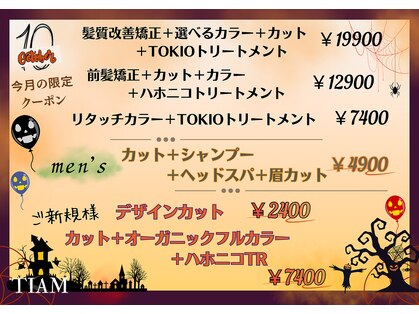 ティアム(TIAM)の写真