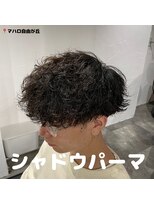 マハロ 自由が丘店(MAhalo)&nbsp;【　メンズ　】　シャドウパーマ