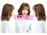 カット+コスメパーマ+オーガニックトリートメント　￥8480　[錦糸町]