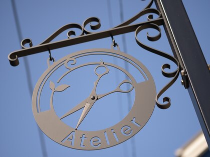 アトリエ(Atelier)の写真