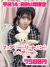 (平日14:00～)推しに会う前に！フェアリートリートメント+ヘアセット