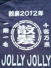 ジョリージョリー(JOLLY JOLLY)