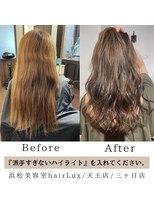 ルクス(Lux)&nbsp;hairLux・浜松天王・三ヶ日・ダメージレスハイライト