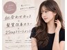 【2.3回目の方】似合わせカット+髪質改善カラー+2strpTR¥19800→¥13500