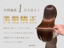 ネウィ 赤羽(newi)