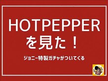 カット屋ジョニー　船橋法典店の雰囲気（会計時にホットペッパーを見た！でジョニー特製ガチャガチャ付き）