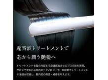 ヘアー ボニータ(hair bonita)の雰囲気（超音波の振動と赤外線でトートメントの浸透促進で潤いと艶が◎）