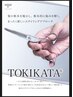 【酒井限定】似合わせカット＋トキカタ＋シャンプー　８４７０円