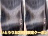 【いとうりお2回目限定】カット＋プレミアム髪質改善カラー＋トリートメント