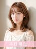 【平日限定】カット＋カラー＋ナノバブル　6990円