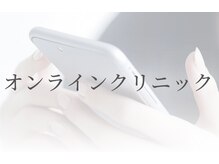 ◎オンラインで完結◎オンライン診断なので対面が苦手な方でも気軽にご利用いただけるのもポイントです♪