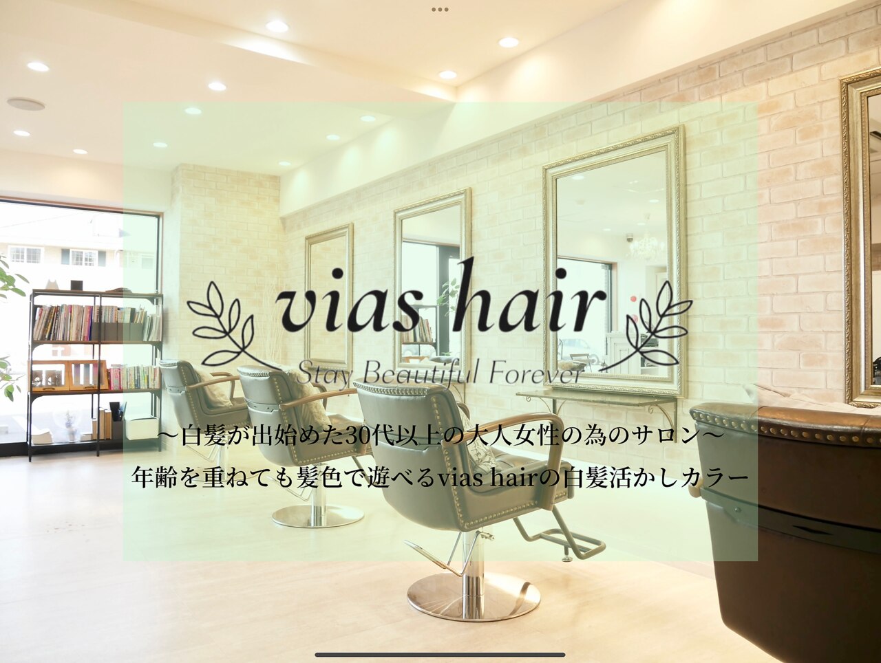 宮城県で人気のヘアマニキュアが得意な美容院・ヘアサロン