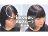 【割れグセ直し】クロスパーマ＋カット