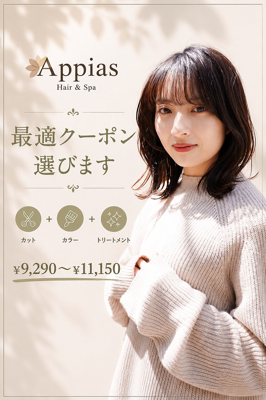 【最適クーポン選びます】カット+カラー+トリートメント\ ￥9290〜￥11150
