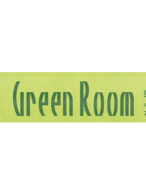 グリーンルーム(Green Room)