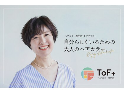 トフプラス 茅ヶ崎店(ToF+)の写真