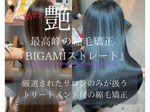 リエンスオーラ(RIENS aura)の雰囲気（限られたお店でしか取り扱い不可な縮毛矯正薬剤でダメージレス♪）