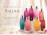 【Aujua】オージュアトリートメント+ブロー