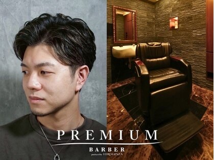 プレミアムバーバー 表参道店(PREMIUM BARBER produce by HIRO GINZA)の写真