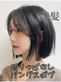バングス切りっぱなしボブ☆銀座/東京駅