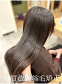 クセ毛でお悩みのお客様へ髪質改善縮毛矯正をご提案☆