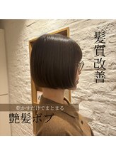 チャンプ 瓢箪山店(Champ) 【髪質改善】つや髪ボブスタイル