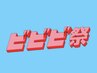 【ビビビ祭の還元ポイント使用に】カット+髪質改善カラー+AujuaプレミアムTR