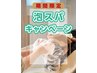 ＊《期間限定》泡スパキャンペーン★白髪・カラーリタッチ+泡スパ