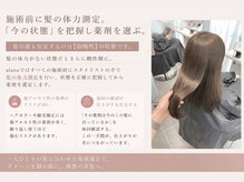 施術前に髪の体力測定。「今の状態」を把握し薬剤を選ぶ。