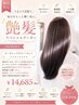 【敏感肌・ダメージ毛の方へ】オーガニックカラー×艶髪