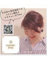 ブルーフェアリー(Blue Fairy) KYO-KO 